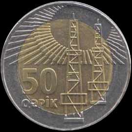 Aserbaidschan 50 Gepiks Revers